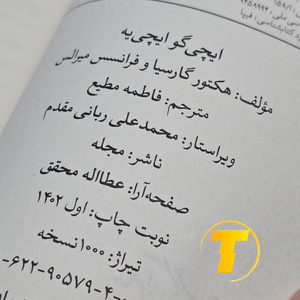 کتاب ایچیگو ایچییه اثر هکتور گارسیا و فرانچسک میرالس