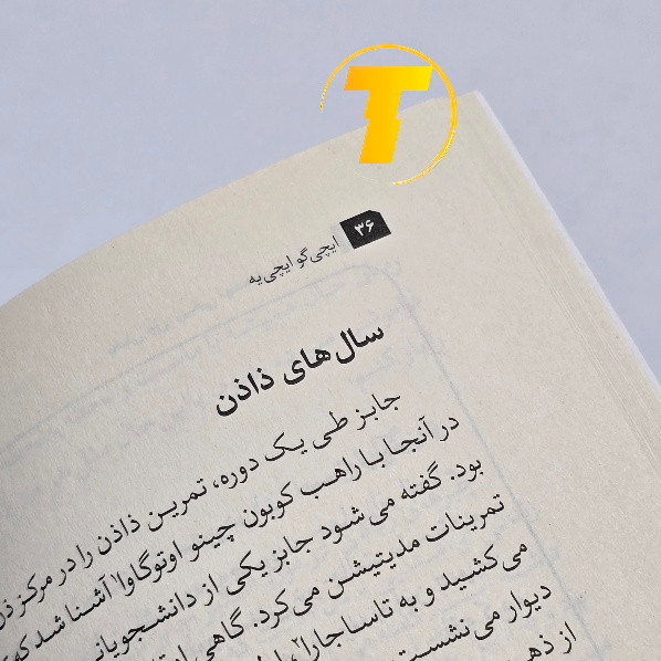 کتاب ایچیگو ایچییه با کاغذ بالک