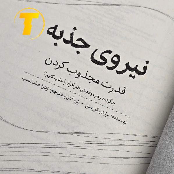 کتاب نیروی جذبه چاپ نشر بوکتاب