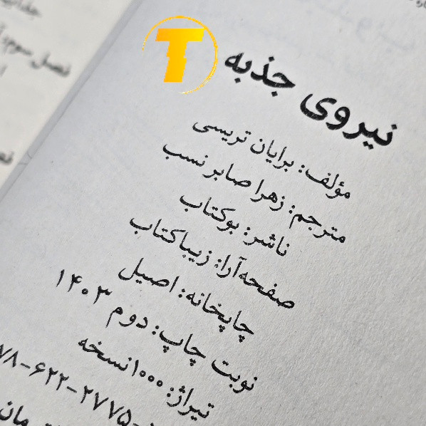 کتاب نیروی جذبه با کاغذ بالک