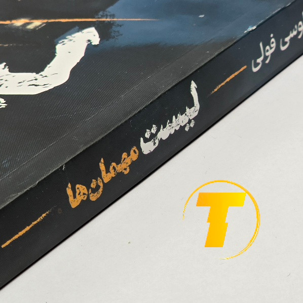 کتاب لیست مهمان ها چاپ نشر آراستگان