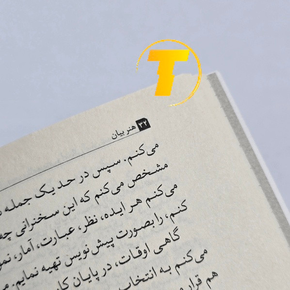 کتاب هنر بیان ترجمه فارسی