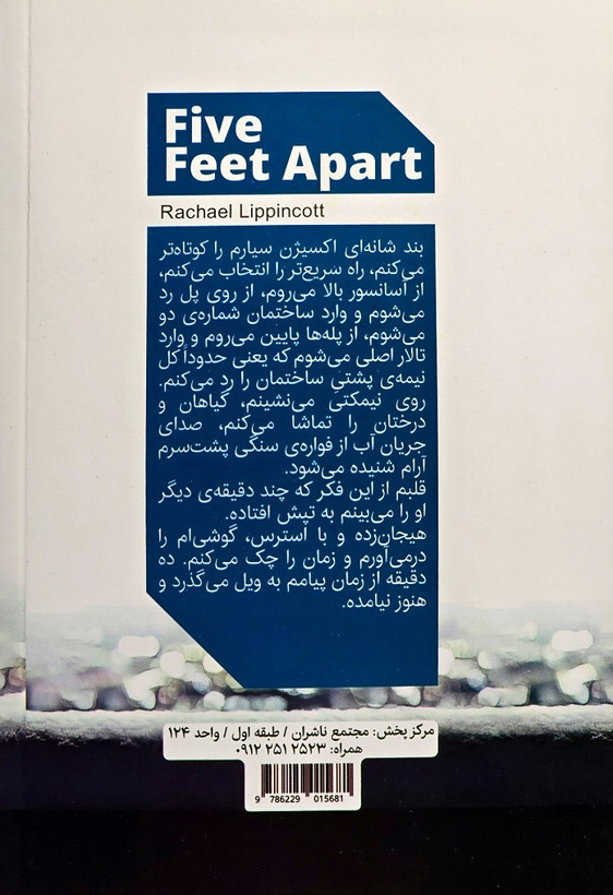 Five Feet Apart book Persian edition