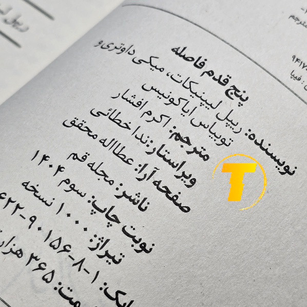 رمان خارجی پنج قدم فاصله نسخه فارسی