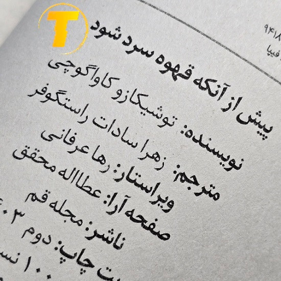 نمای جلد کتاب Before the Coffee Gets Cold