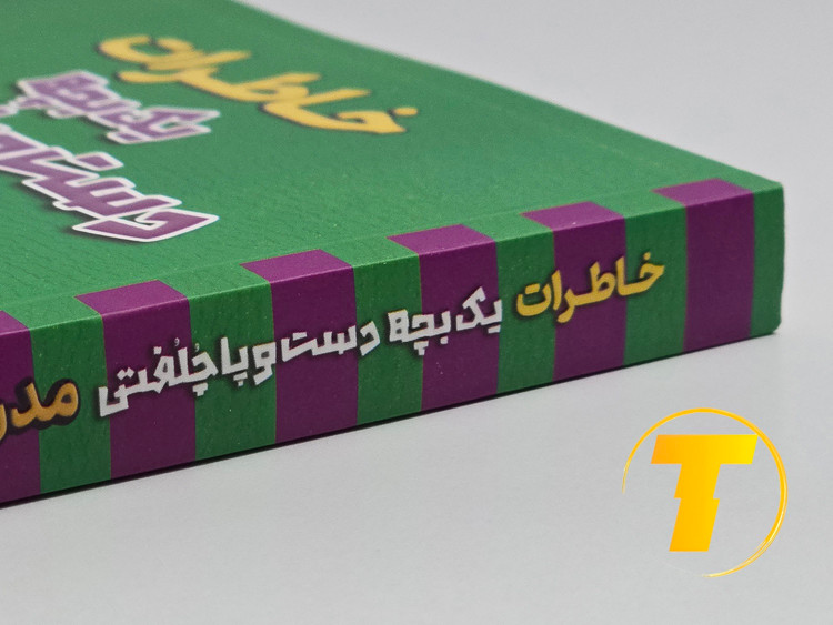کتاب خاطرات یک بچه دستوپاچلفتی اثر جف کینی