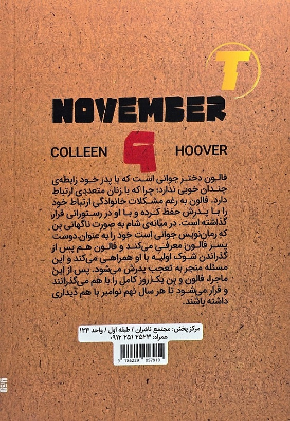 جلد کتاب 9 نوامبر اثر کالین هوور نشر مجله