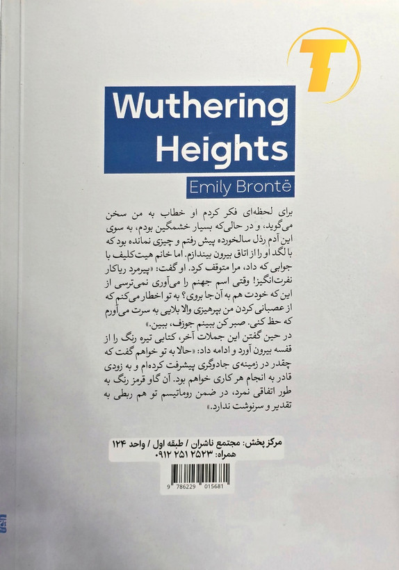 پشت جلد کتاب بلندیهای بادگیر نشر مجله