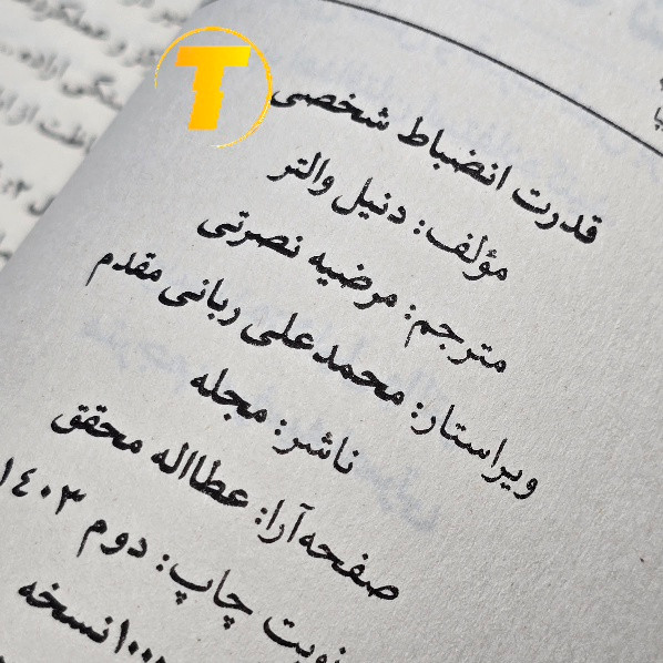 عکس کامل جلد کتاب قدرت انضباط شخصی