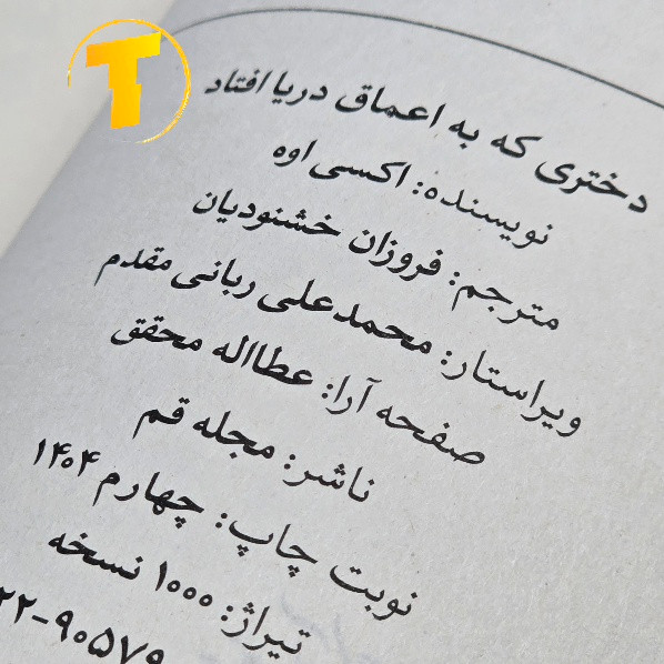 تصویر کامل کتاب دختری که به اعماق دریا افتاد نشر مجله