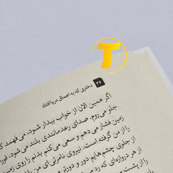 کتاب دختری که به اعماق دریا افتاد با کاغذ بالک