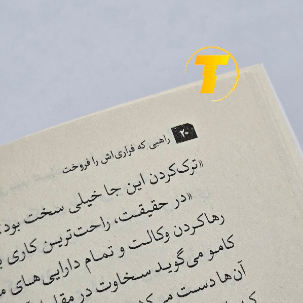 کتاب خودسازی راهبی که فراری اش را فروخت نشر مجله