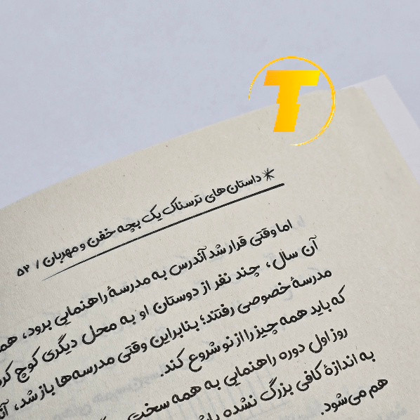 چاپ فارسی داستانهای ترسناک یک بچه خفن و مهربان