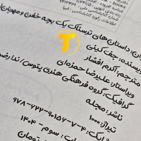 کاغذ بالک کتاب داستانهای ترسناک یک بچه خفن