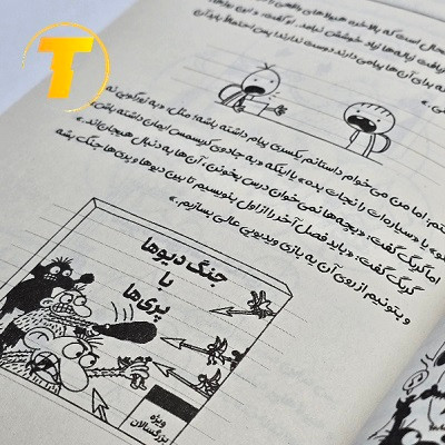 نسخه فارسی کتاب ماجراجویی شگفتانگیز یک بچه خفن و مهربان