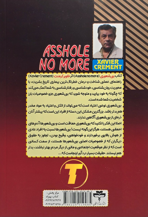جلد کتاب بی شعوری خاویر کرمنت نشر آراستگان