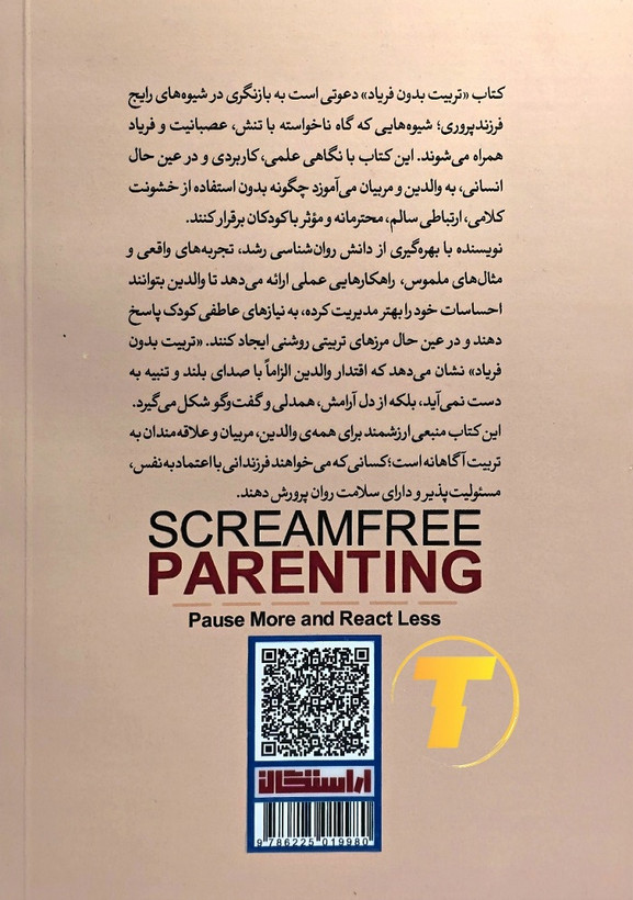 پشت جلد کتاب تربیت بدون فریاد