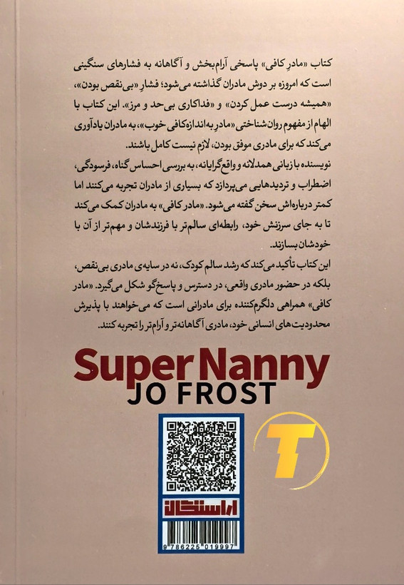 تصویر پشت جلد کتاب مادر کافی