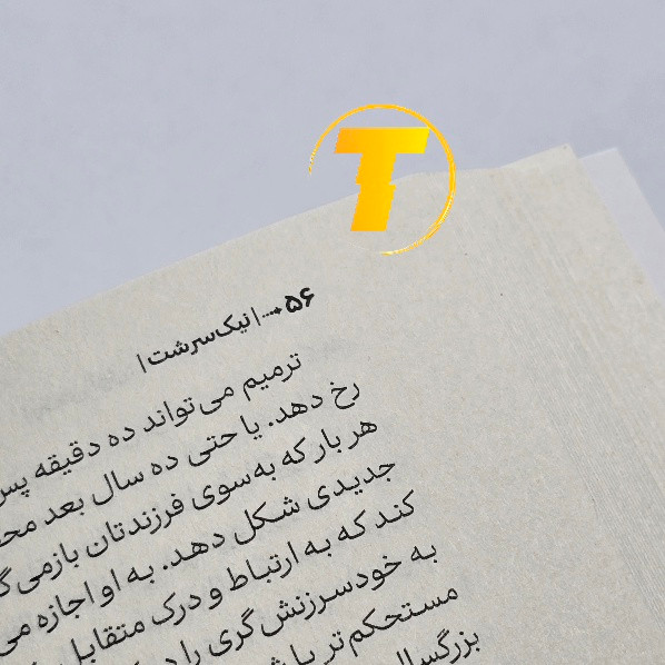 تصویر کتاب نیک سرشت مناسب والدین
