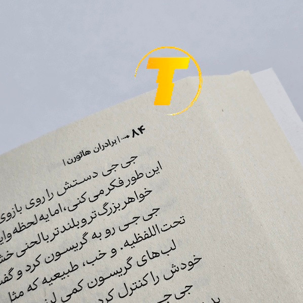 رمان معمایی برادران هاثورن نشر آراستگان
