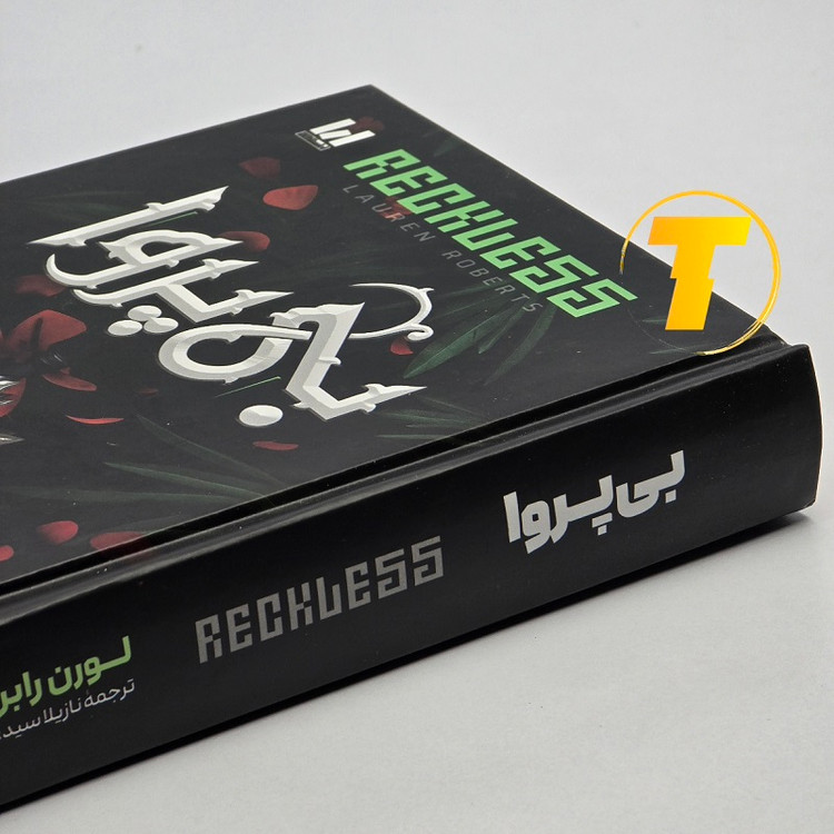 کتاب بیپروا ترجمه نازیلا سید علیخانی جلد سخت