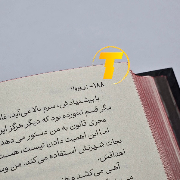 کتاب بیپروا 384 صفحه کاغذ بالک