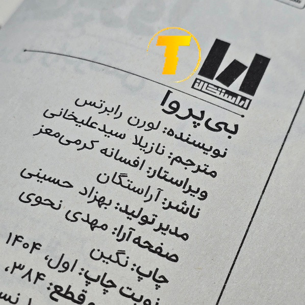 کتاب Powerless ترجمه فارسی نشر آراستگان