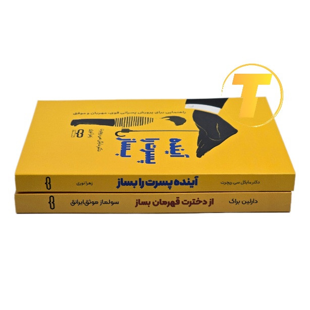 مجموعه دو جلدی کتابهای تربیت فرزند نشر یارنیک