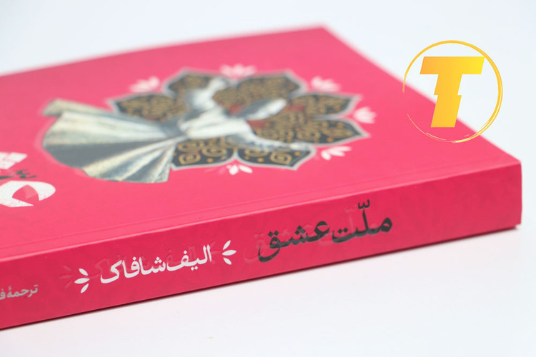 نمای نزدیک از جلد کتاب ملت عشق نوشته الیف شافاک، ترجمه فاطمه باریکلو