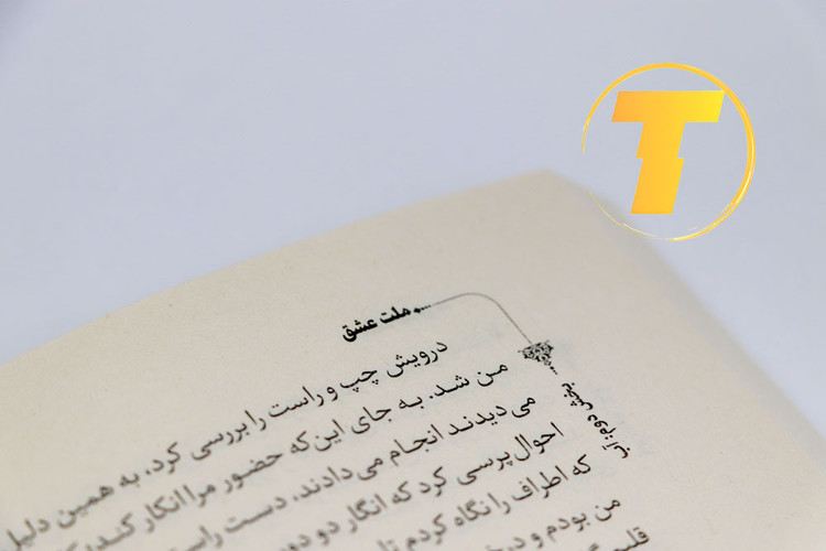 تصویر کتاب ملت عشق در کنار شمع و عناصر دکور سنتی