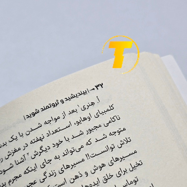کتاب بیندیشید و ثروتمند شوید کاغذ بالک