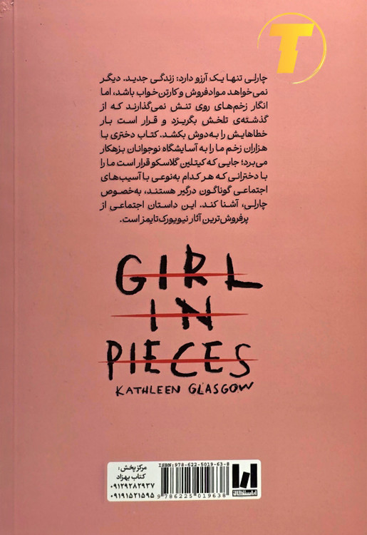 رمان احساسی و تکاندهنده دختری با هزاران زخم