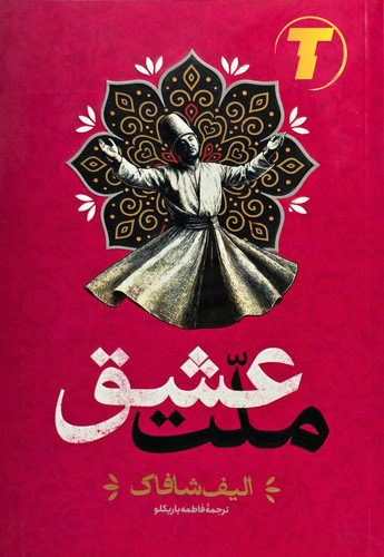 مایی از طرح جلد اصلی کتاب با طراحی آرامشبخش و الهامبخش