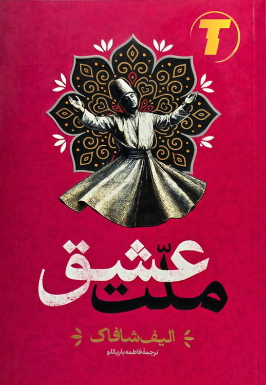 مایی از طرح جلد اصلی کتاب با طراحی آرامشبخش و الهامبخش