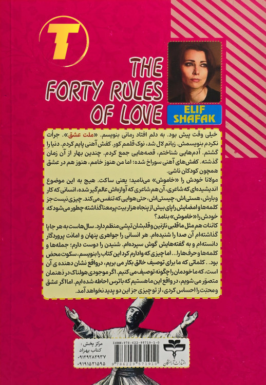 نمای نزدیک از جلد اصلی کتاب ملت عشق