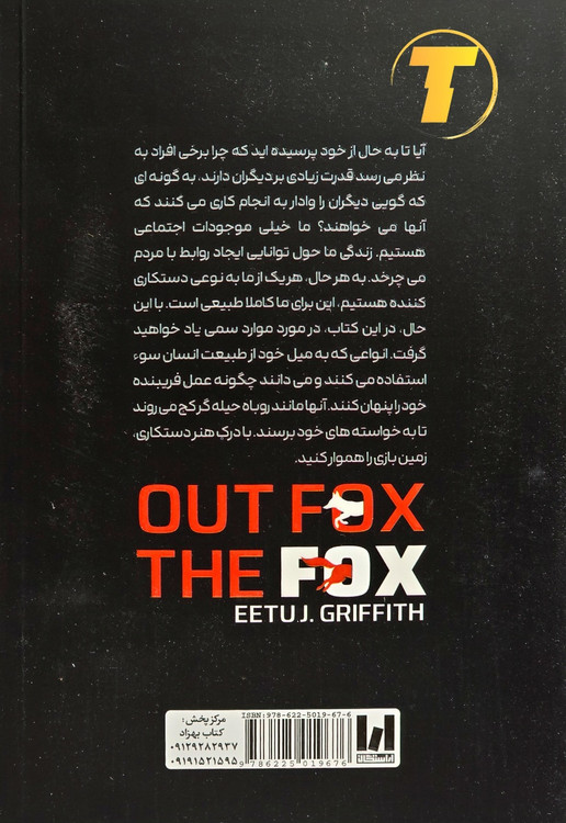 تصویر کتاب روباه تر از روباه نشر آراستگان