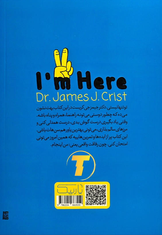 نسخه شومیز کتاب دکتر جیمز جی کریست