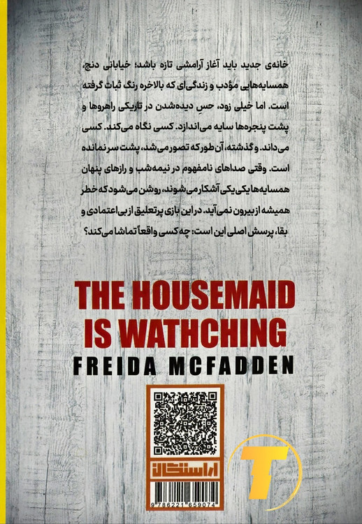رمان خدمتکار تماشا میکند فریدا مک فادن