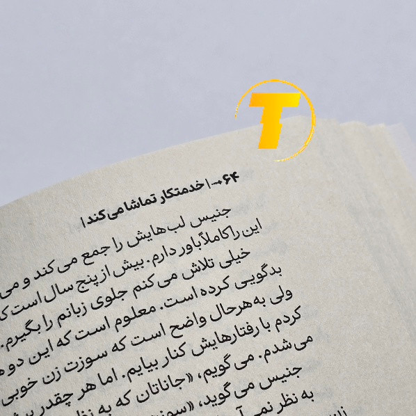 کتاب خدمتکار تماشا میکند نشر آراستگان