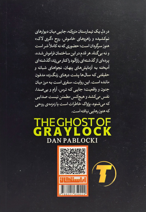 کتاب تیمارستان متروکه ترجمه سید محمد حسین روحانی