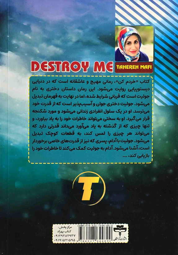 تصویر پشت جلد کتابهای ویرانم کن و خردم کن ترجمه فارسی