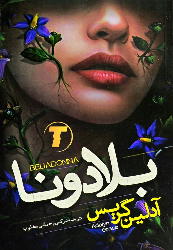 جلد کتاب بلادونا اثر آدلین گریس