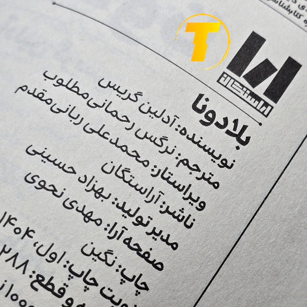 تصویر کتاب بلادونا با پسزمینه متناسب