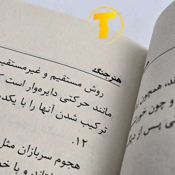 کتاب هنر جنگ اثر سان تزو | انتشارات آراستگان