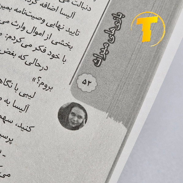 عکس کتاب بازیهای میراث با کاغذ بالک