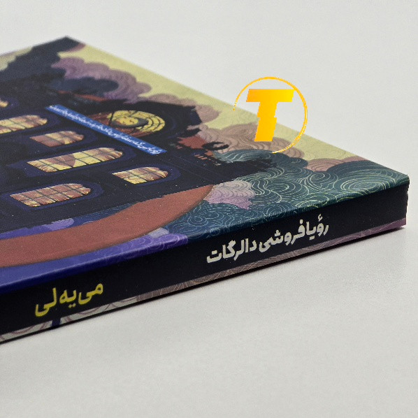نمایی از طرح جلد اصلی کتاب با طراحی جذاب و الهامبخش