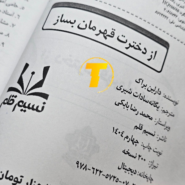عکس کتاب دارلین براک برای والدین دختران