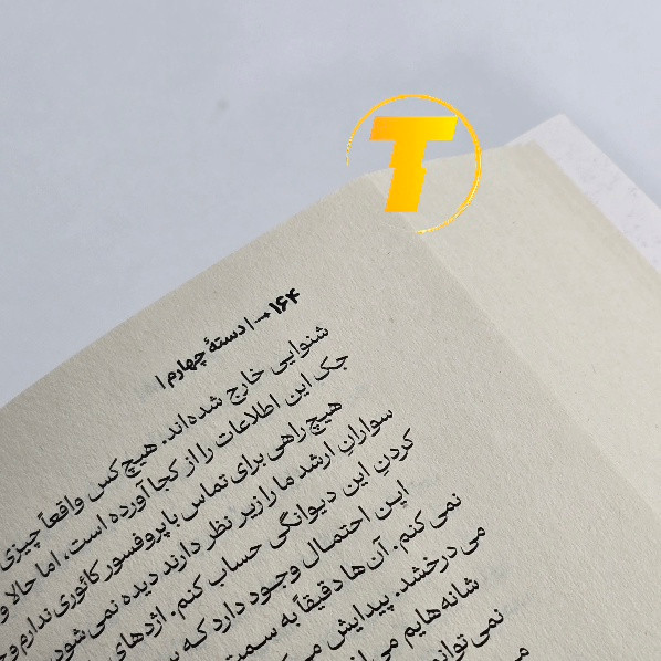 عکس کتاب دسته چهارم مناسب صفحه محصول