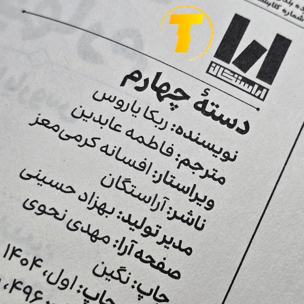 تصویر کتاب دسته چهارم برای معرفی محصول