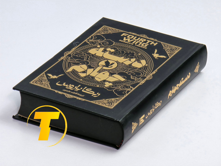 عکس روی جلد کتاب دسته چهارم نسخه سخت